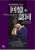 Image of 教宗若望保祿二世談回憶與認同