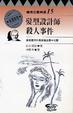 Cover of 髮型設計師殺人事件