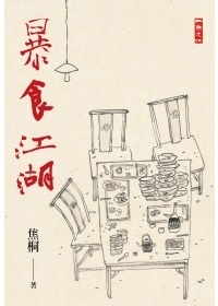 更多有關 暴食江湖 的事情