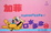 Cover of 加菲口水多多