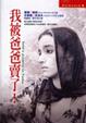 Cover of 我被爸爸賣了