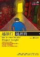Cover of 越旅行越裡面