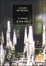 Cover of Il colosso di New York