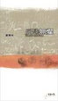 Cover of 反恐無懼