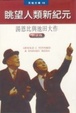 Cover of 眺望人類新紀元