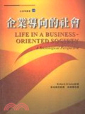 企業導向的社會