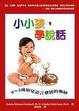Cover of 小小孩學說話