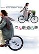 Cover of 向左走向右走 電視小說