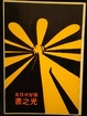 Cover of 光之書