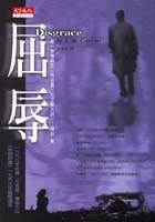 Image of 屈辱