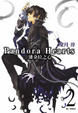 Cover of 潘朵拉之心 2