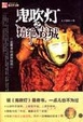 Cover of 鬼吹灯之精绝古城