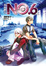 Cover of 未來都市NO.6 2