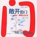 敞开的门 海伦・凯勒小品文选（水彩漫画版，附海伦・凯勒小传）