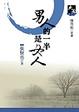 Cover of 男人的一半是女人
