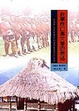 Cover of 叙事性口傳文學的表述