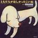 Cover of ともだちがほしかったこいぬ