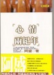Cover of 心情兩紀年