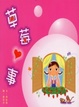 Cover of 草莓心事