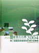 Cover of 綠建築在台灣