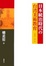 Cover of 日本統治時代の台湾美術教育―一八九五~一九二七