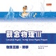 Cover of 觀念物理3
