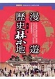 Cover of 漫遊歷史禁地