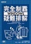 Cover of "完全制霸"