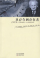 Cover of 从存在到存在者