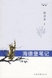 Cover of 海德堡笔记