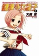 Cover of 鐵拳少女桃子 1