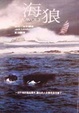 Cover of 海狼