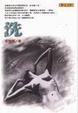 Cover of 洗
