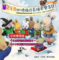 毛毛兔不想生氣 學習控制衝動的溝通能量