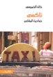 Cover of تاكسي