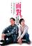 More about 面對