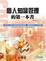 Cover of "個人知識管理的第一本書(附光碟)"