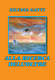 Cover of Alla ricerca dell'oltre