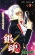 Cover of 銀魂 第16巻