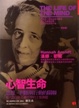 Cover of 心智生命