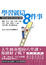 Cover of 學習就這8件事