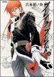 Cover of ブレイクブレイド 5