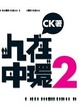 Cover of 人在中環 2