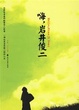 Cover of 嗨，岩井俊二