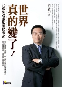 More about 世界真的變了！──10個你必須知道的未來