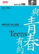 Cover of 與青春有約