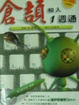 Cover of 倉頡一週通