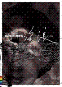 Image of 海浪