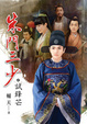 Cover of 朱門三少．卷三