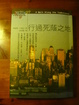 Cover of 行過死蔭之地